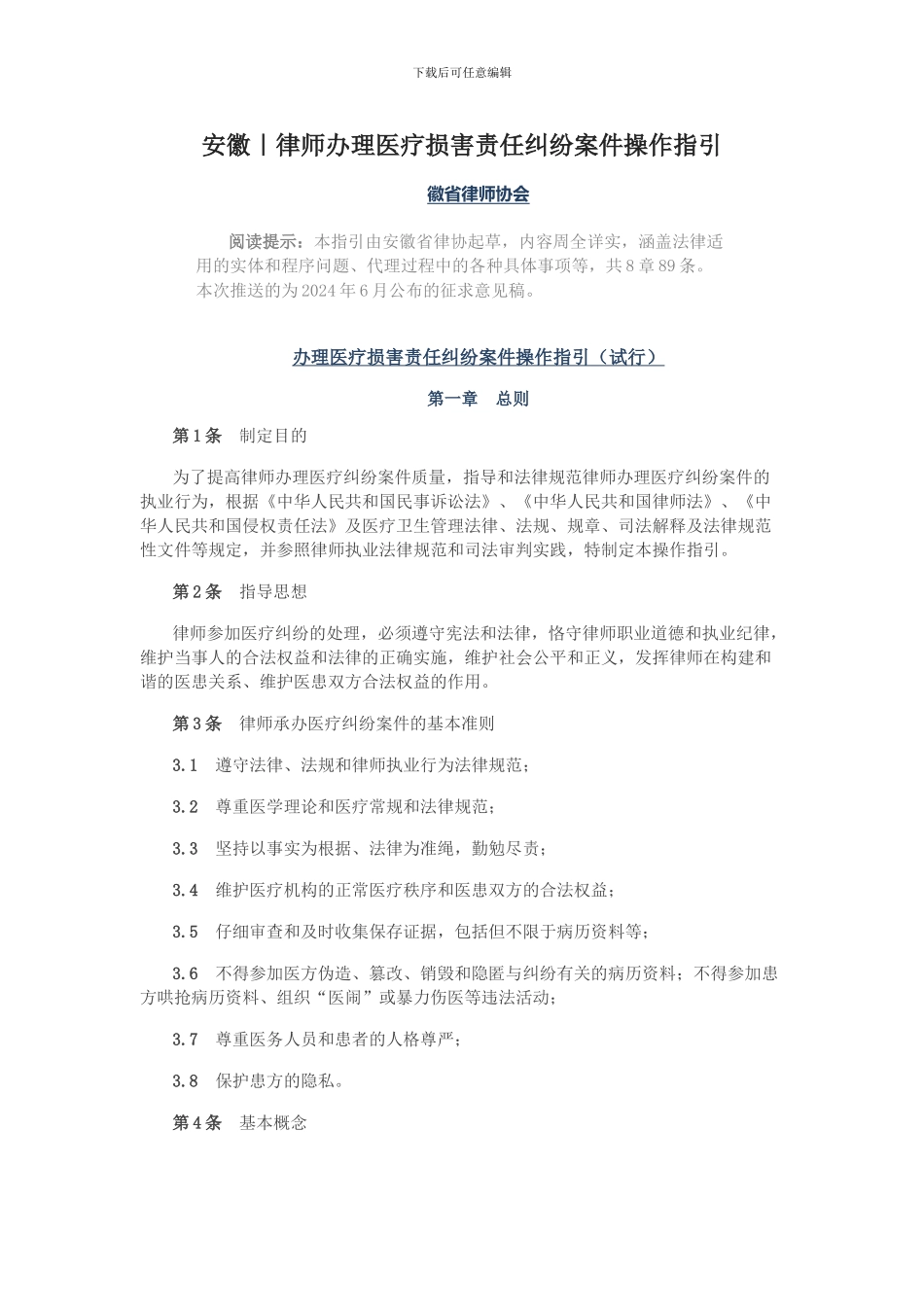 办理医疗损害责任纠纷案件操作指引_第1页