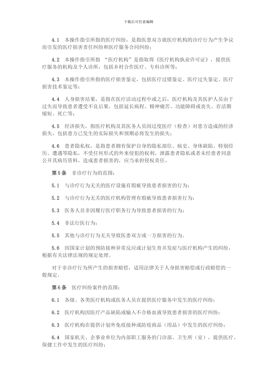 办理医疗损害责任纠纷案件操作指引_第2页