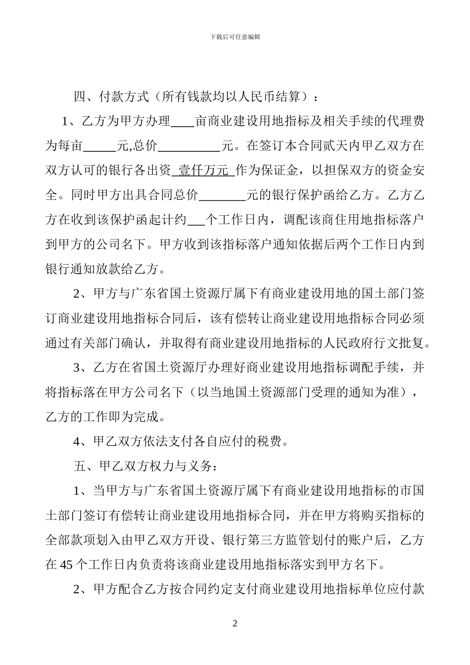 办理商业建设用地指标居间服务合同_第2页