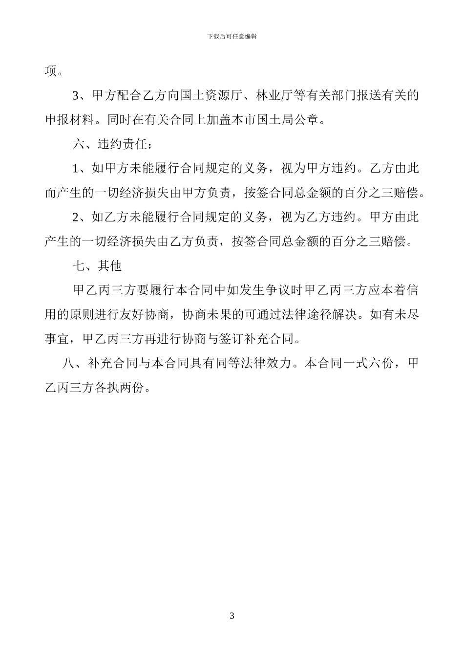 办理商业建设用地指标居间服务合同_第3页