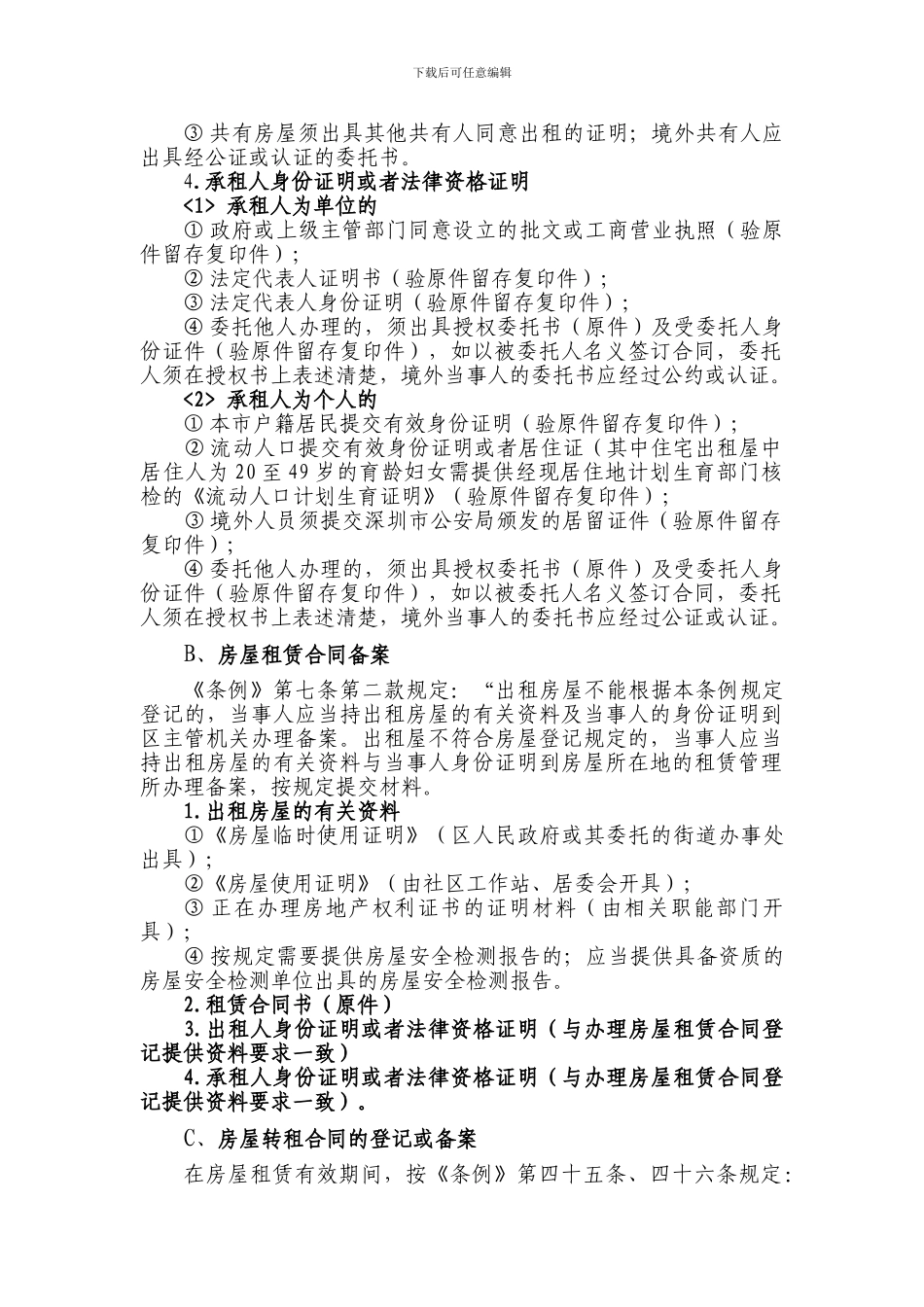 办理房屋租赁合同登记或备案工作程序_第2页