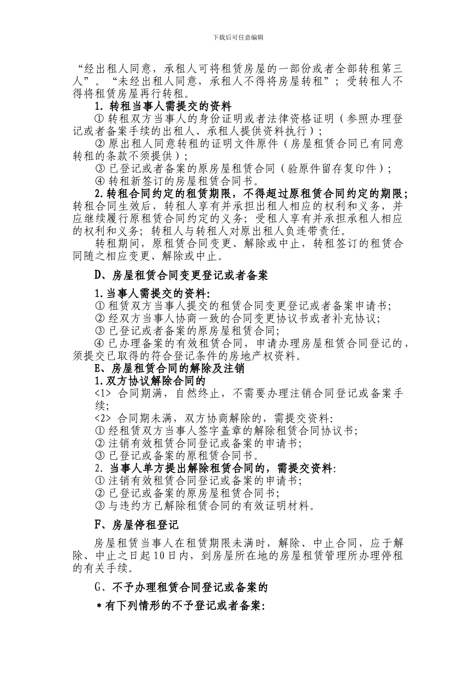 办理房屋租赁合同登记或备案工作程序_第3页