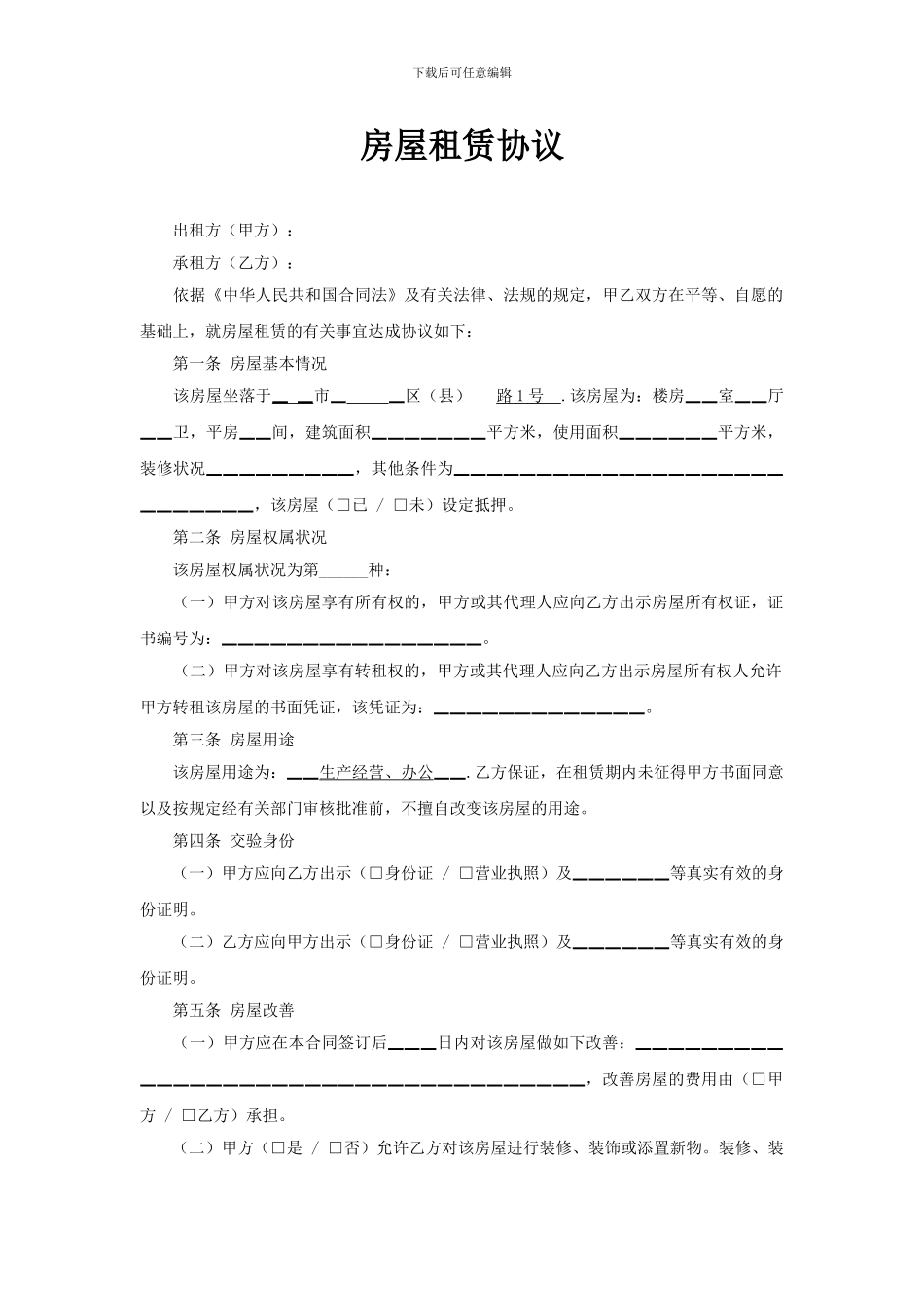 办理新公司房屋租赁协议_第1页