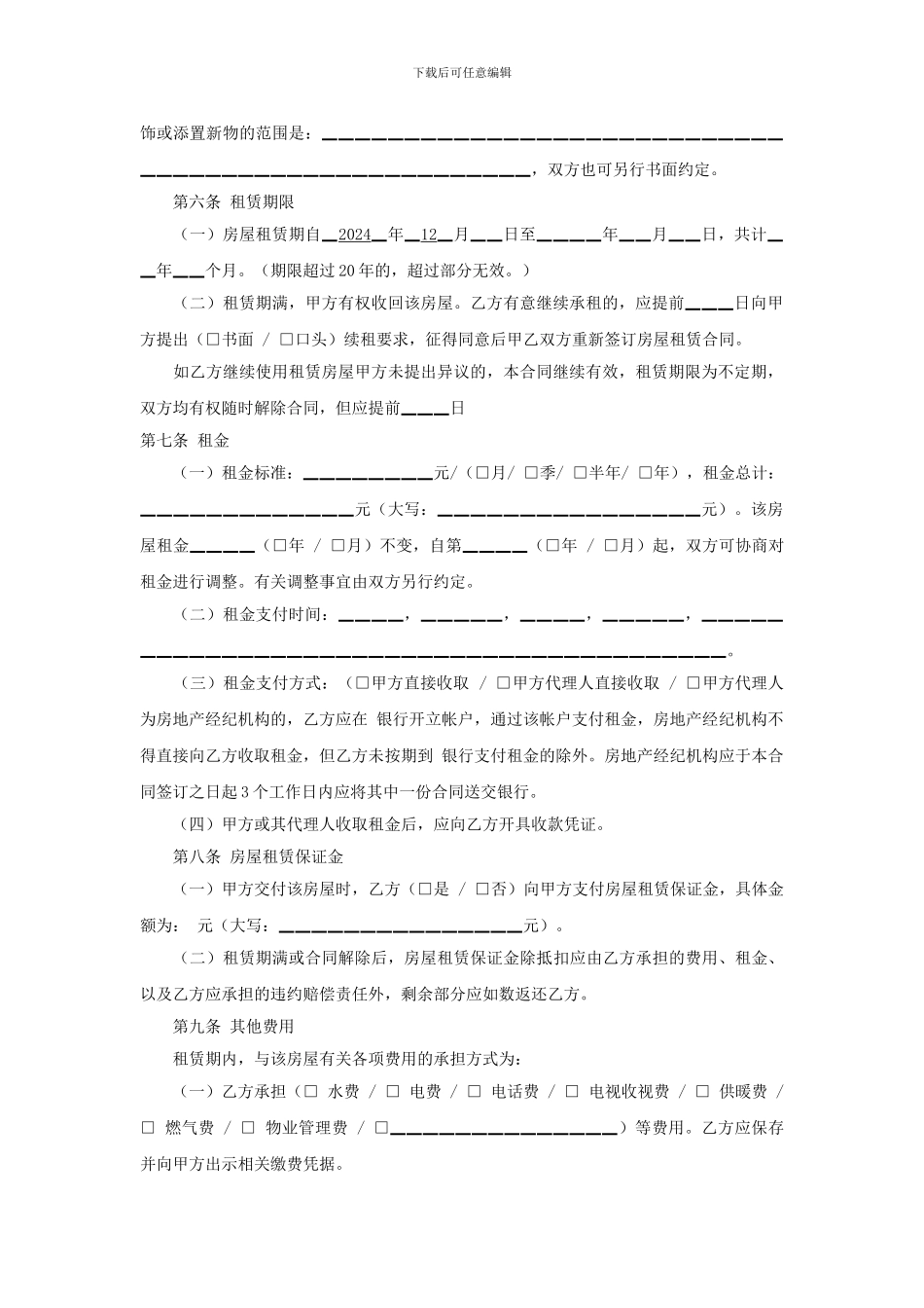 办理新公司房屋租赁协议_第2页