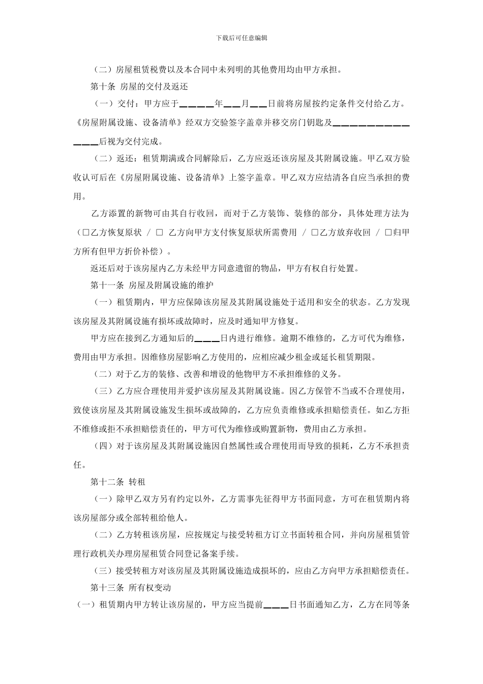 办理新公司房屋租赁协议_第3页