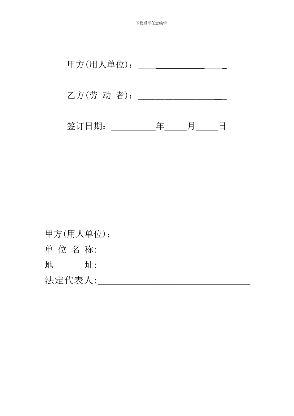 办理社会保险员工劳动合同_第2页