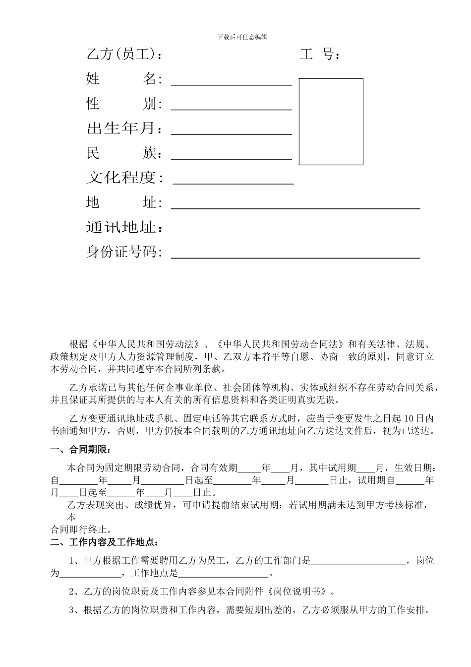 办理社会保险员工劳动合同_第3页