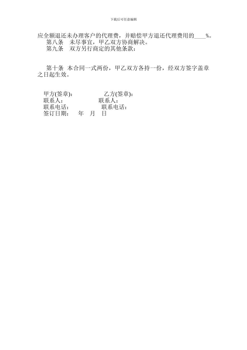 办证代理合同_第2页