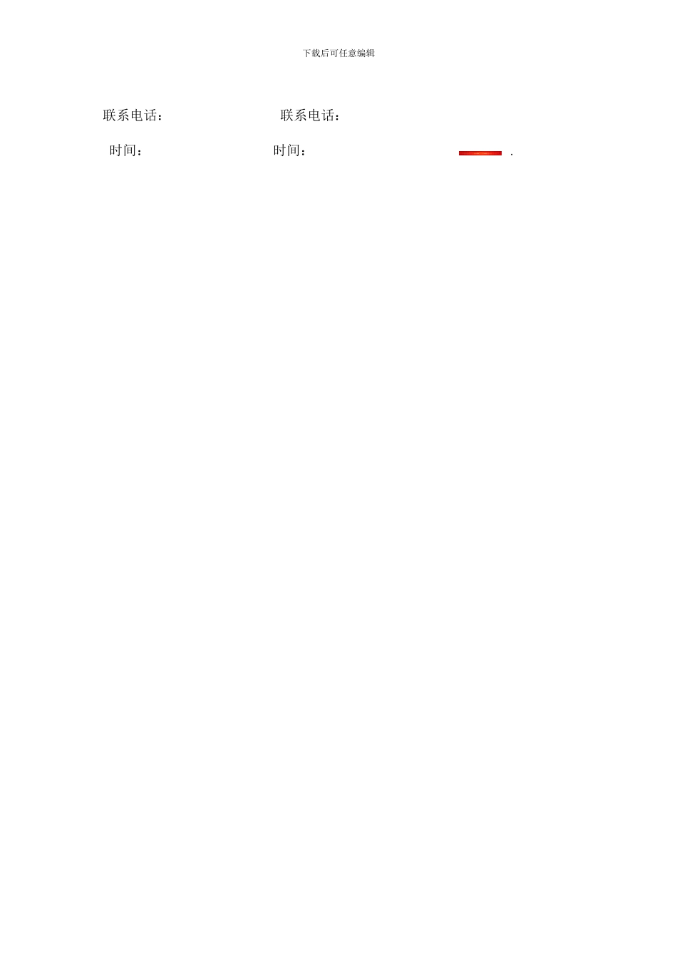 办公设备及耗材供货协议_第2页