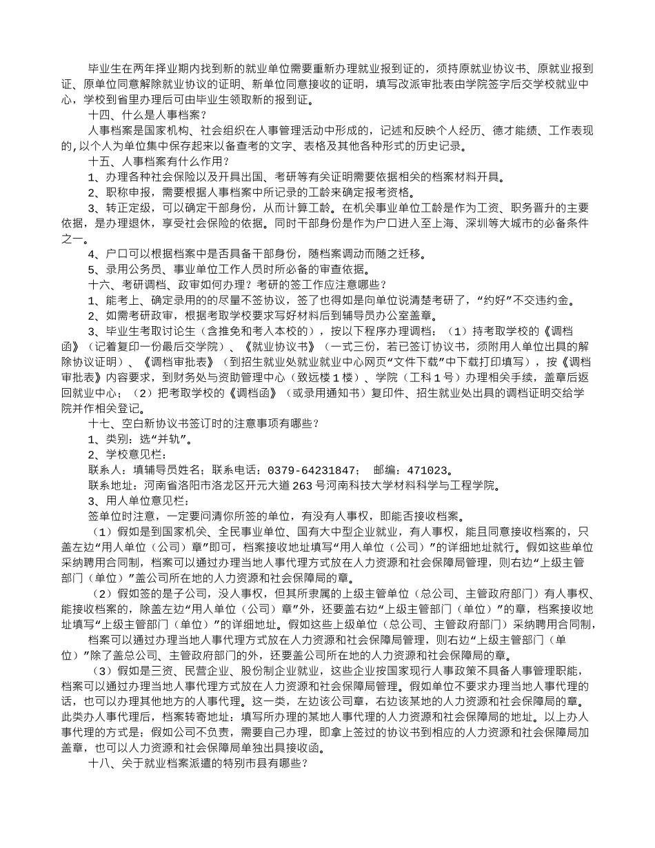 办理调档函需要什么_第3页