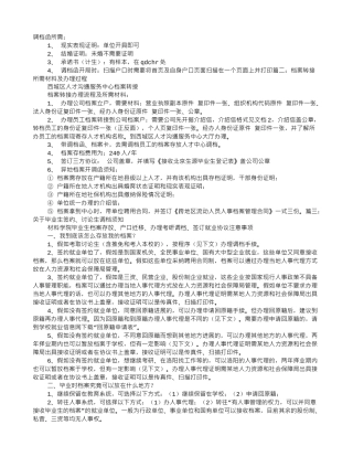 办理调档函需要什么