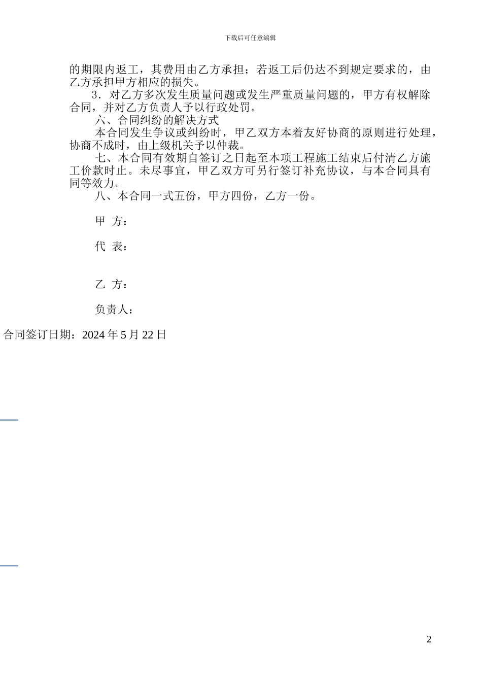 加劲透水软管施工合同_第2页