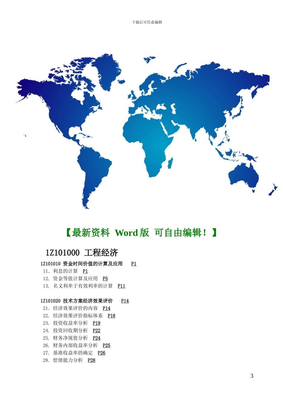 加劲透水软管施工合同_第3页