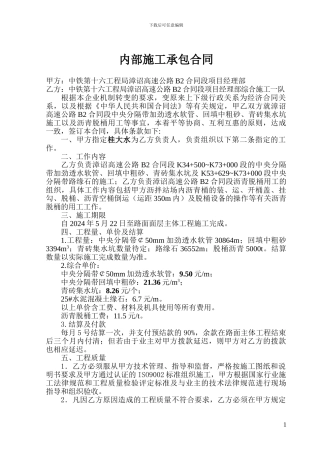 加劲透水软管施工合同