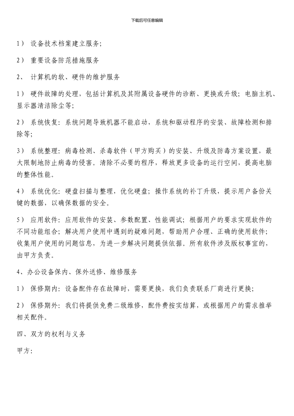 办公设备维护协议_第2页
