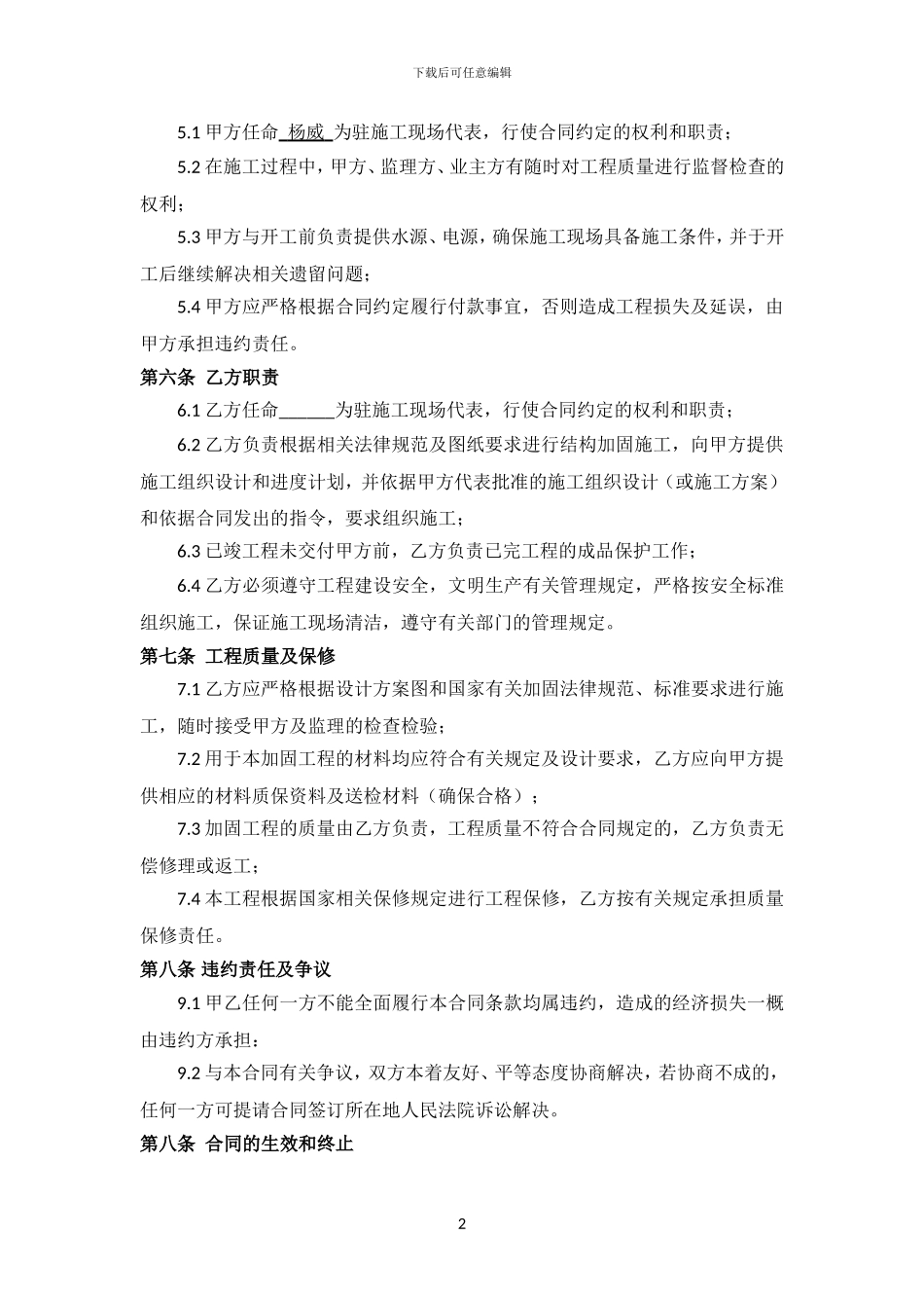 加固专业分包合同_第2页