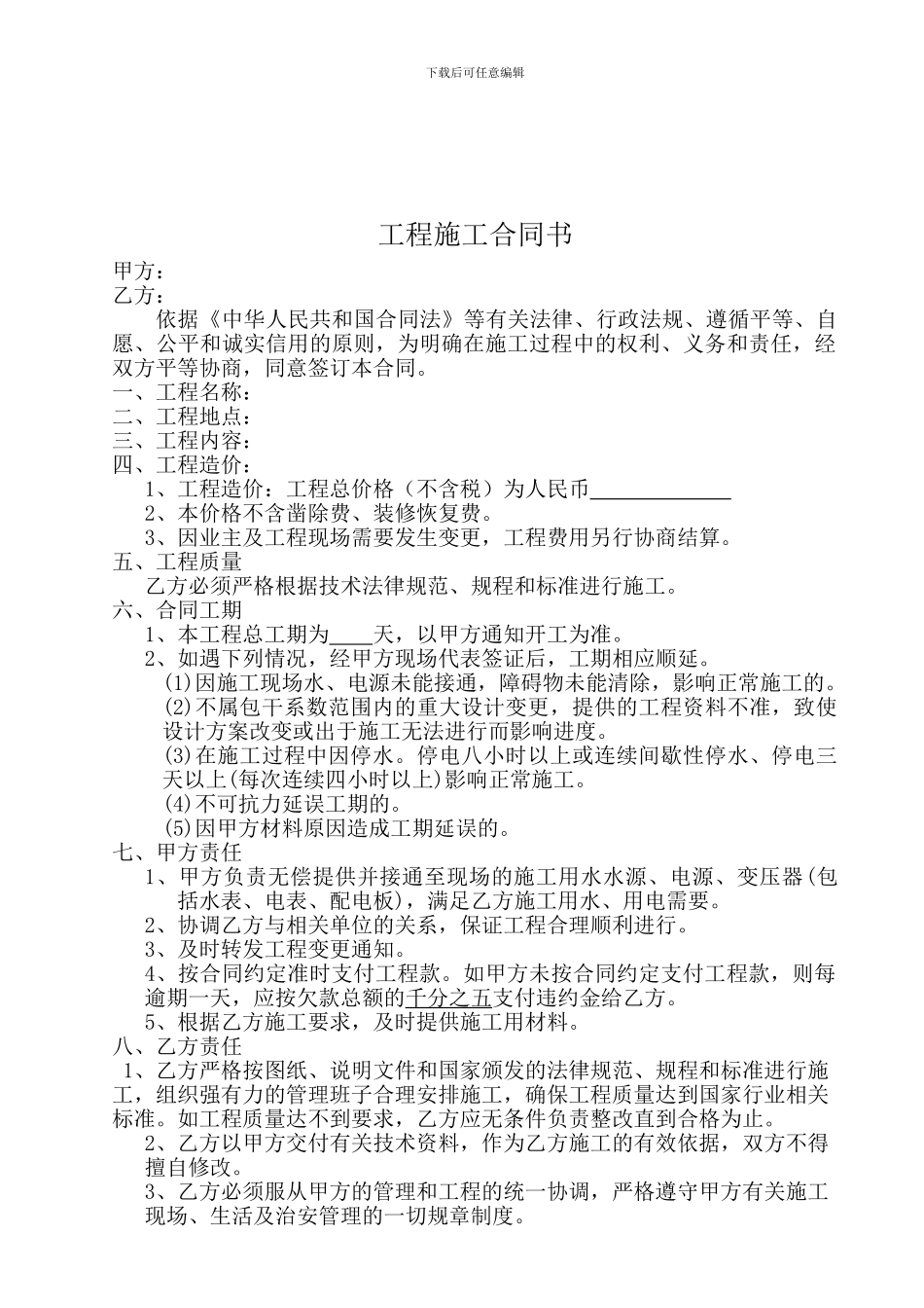 加固公司结构加固合同范本_第2页