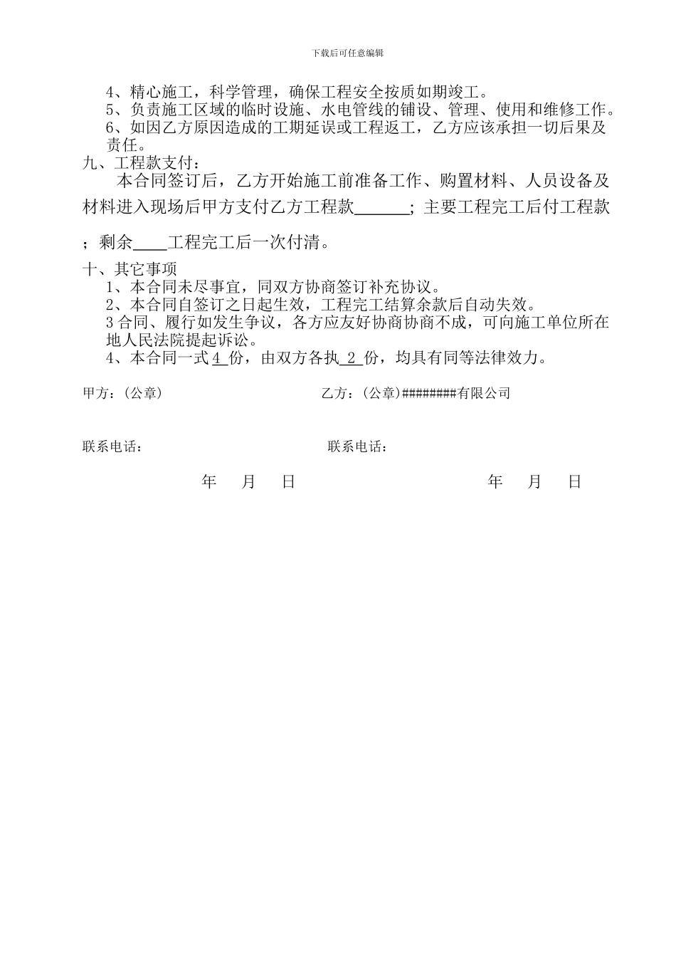 加固公司结构加固合同范本_第3页