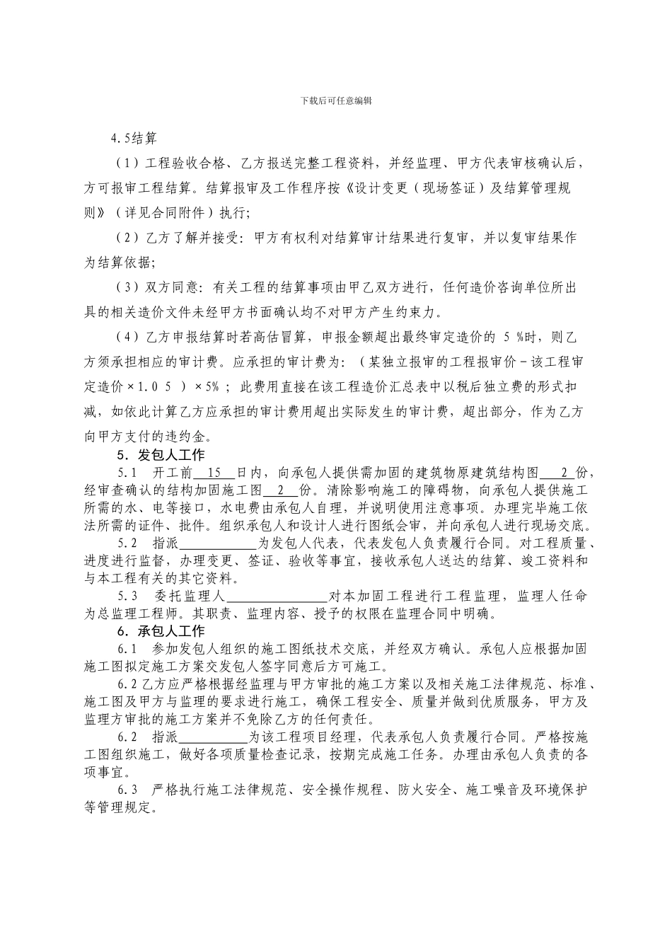 加固工程合同范本_第2页