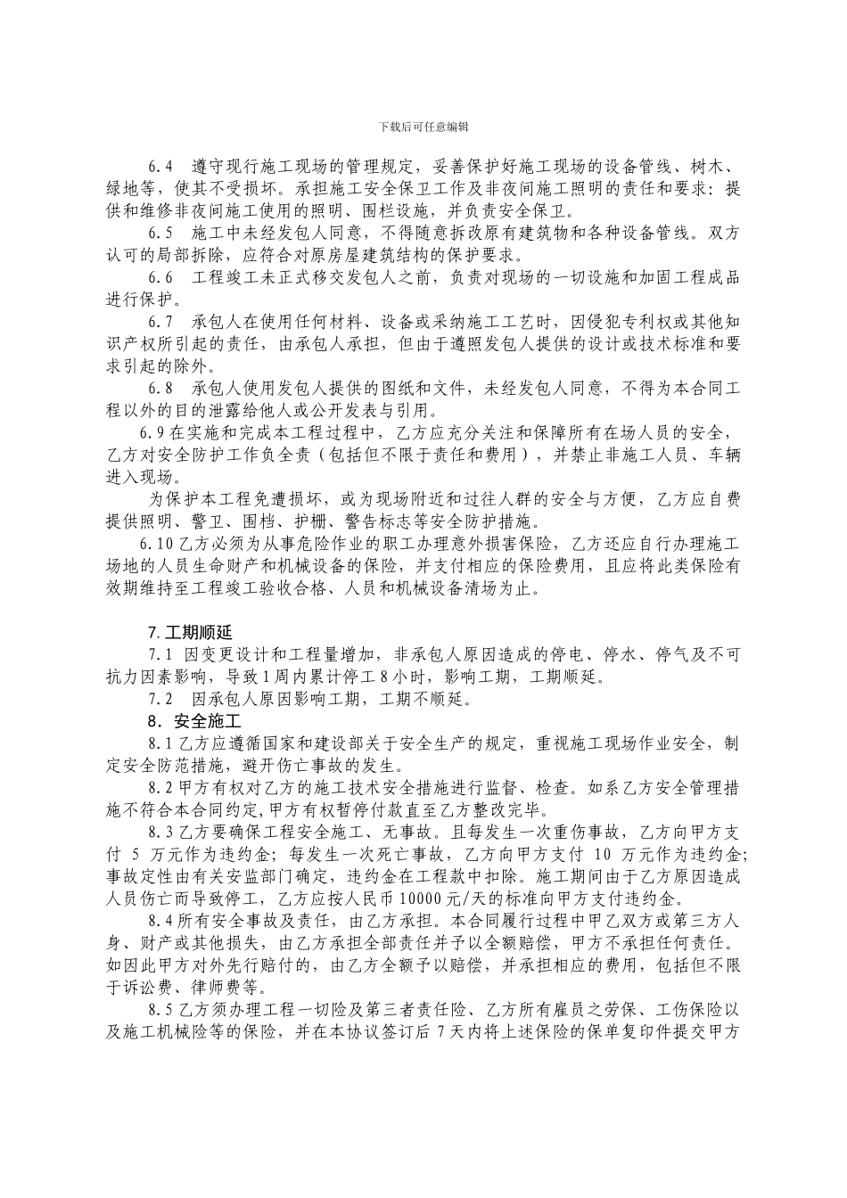 加固工程合同范本_第3页