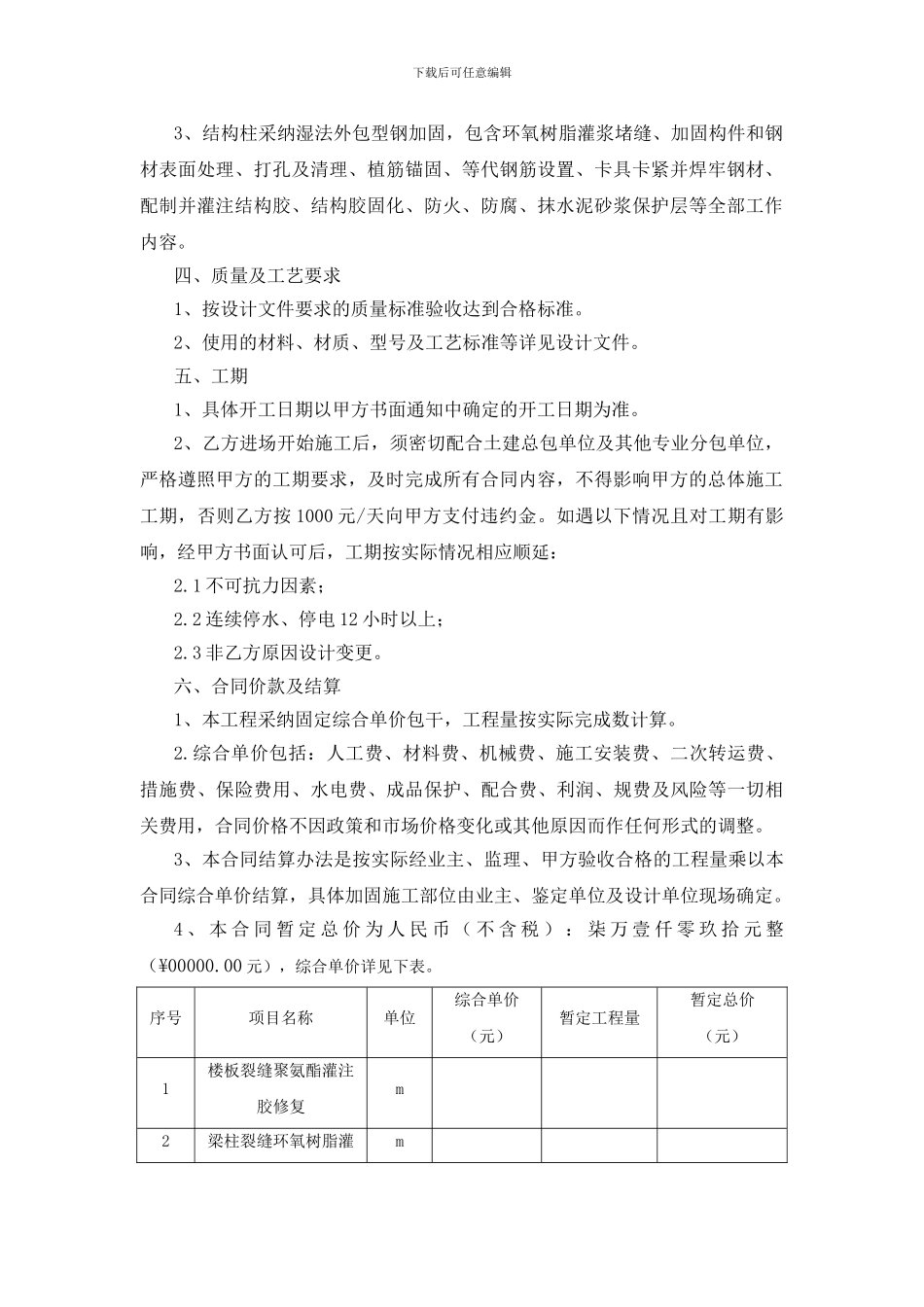 加固工程施工承包合同_第2页
