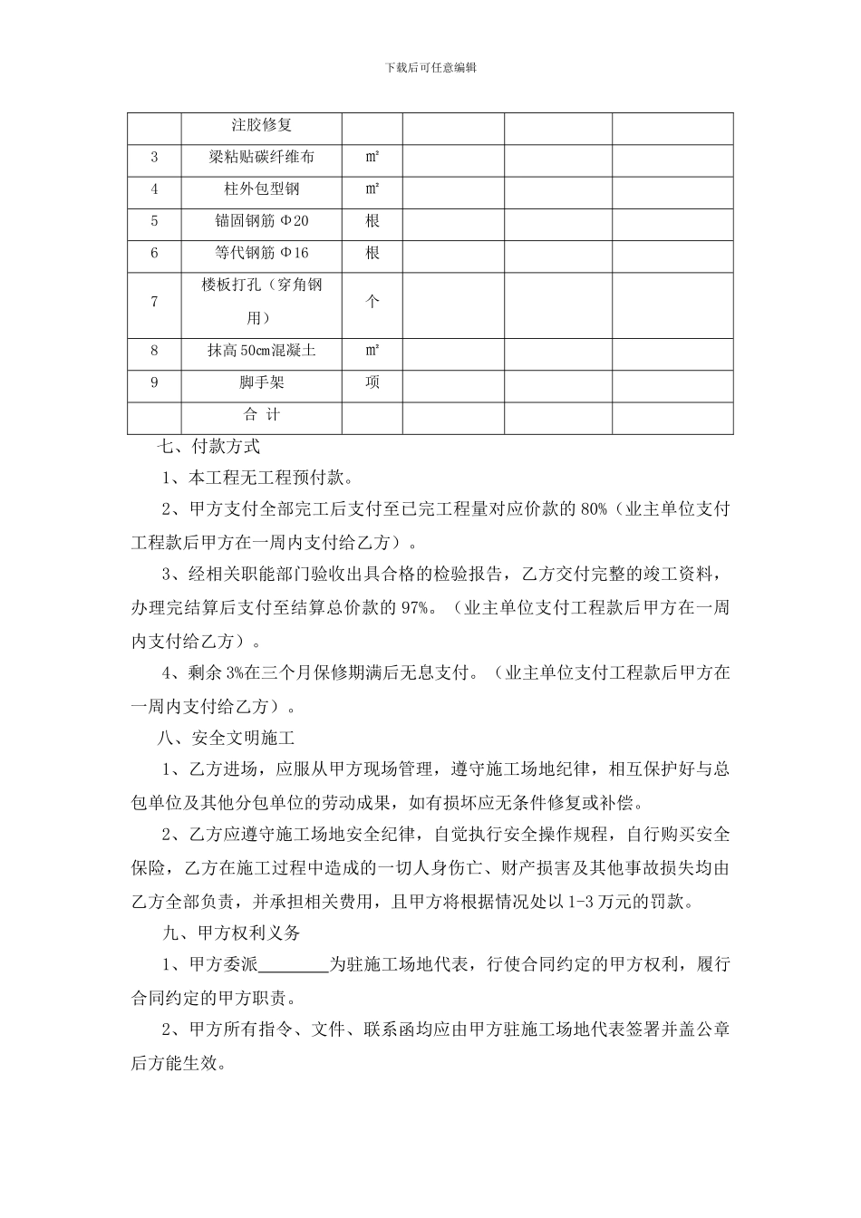 加固工程施工承包合同_第3页