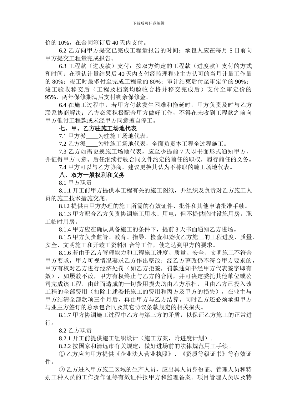 加固工程合同_第2页