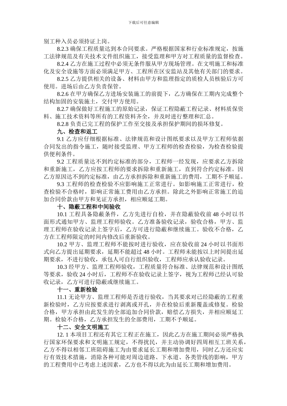 加固工程合同_第3页