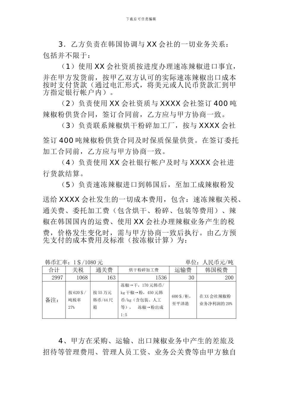 加工出口辣椒粉合作协议书_第2页