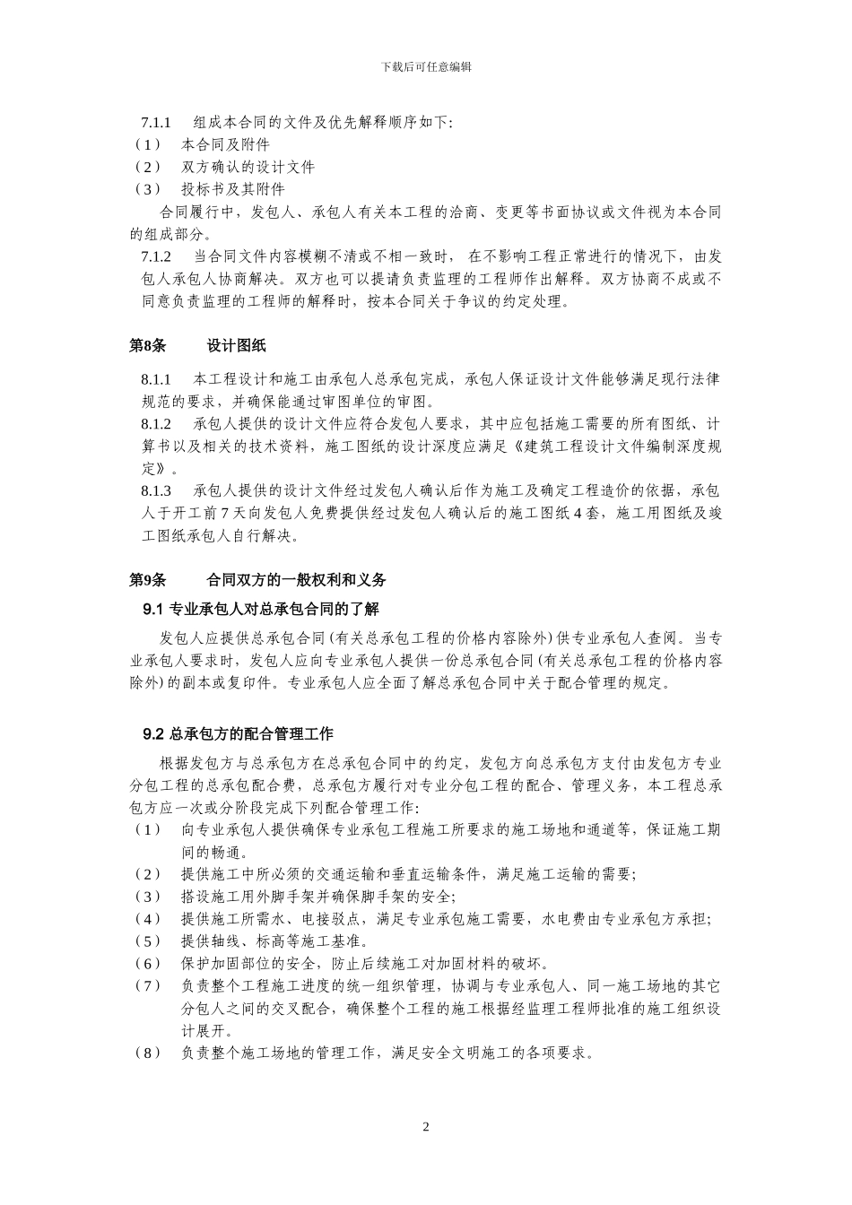 加固改造工程合同样本_第3页