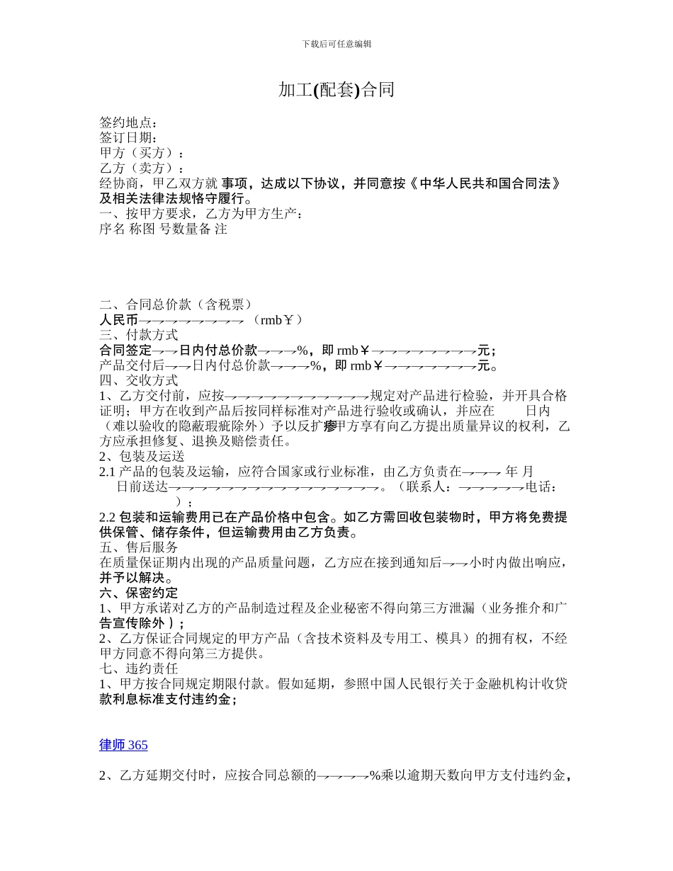 加工(配套)合同_第1页