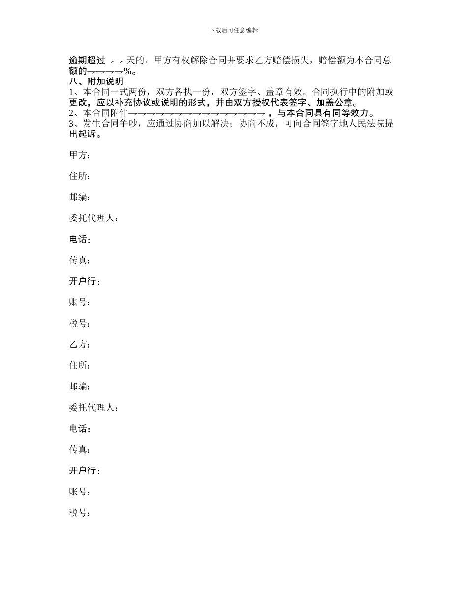 加工(配套)合同_第2页