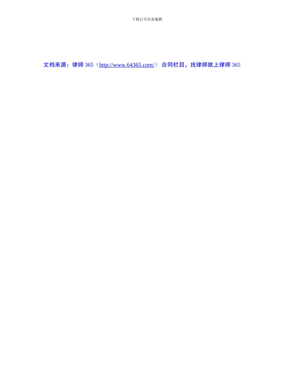 加工(配套)合同_第3页