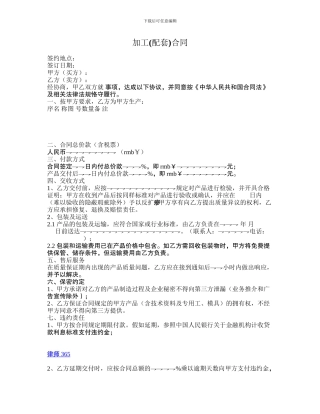 加工(配套)合同