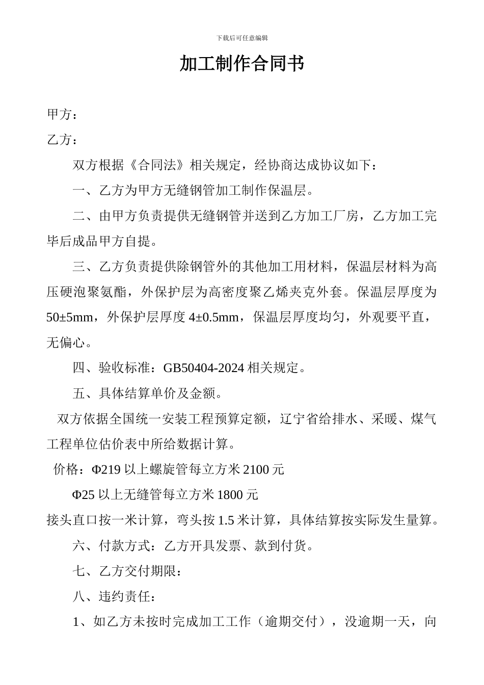 加工制作合同书_第1页