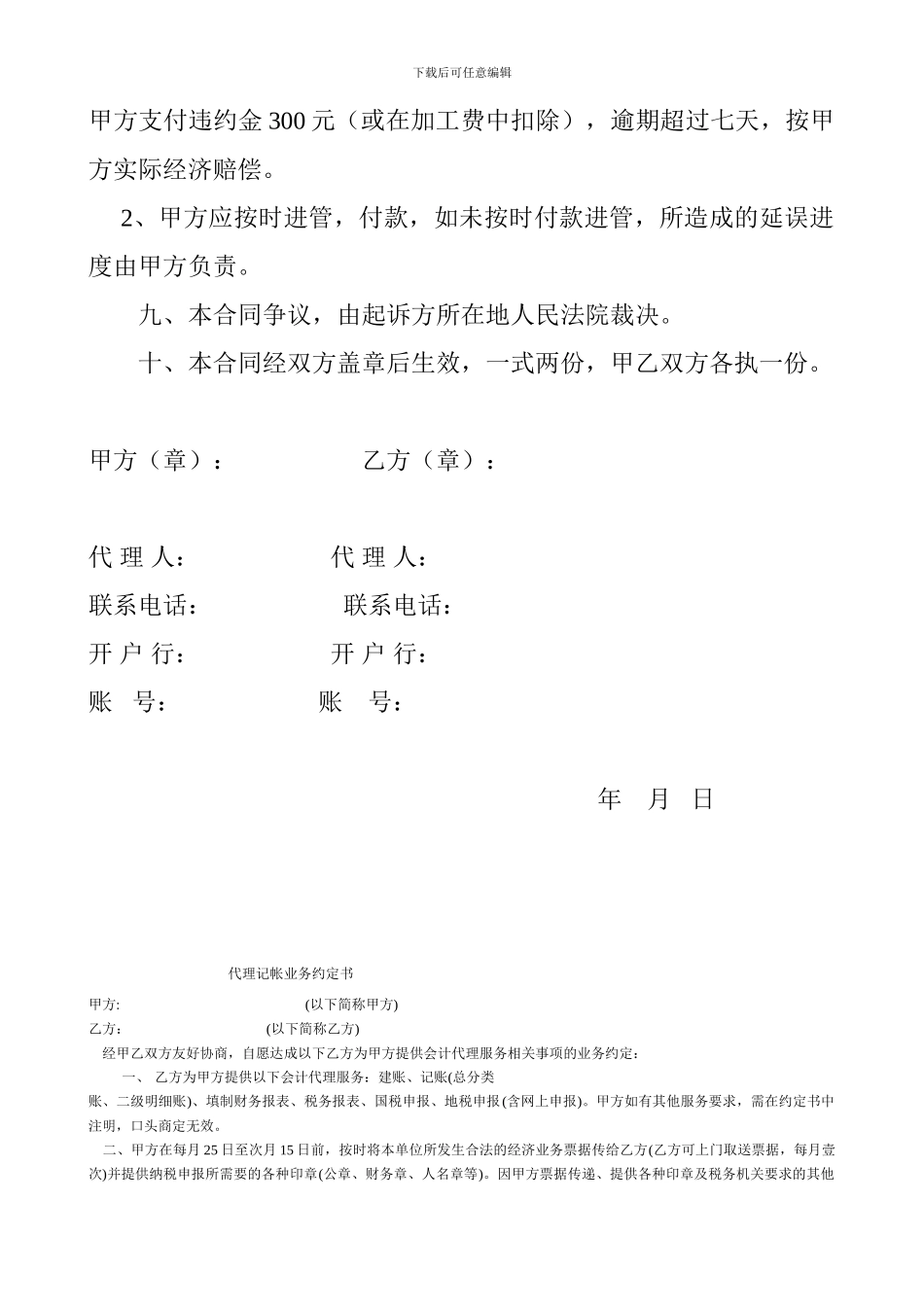 加工制作合同书_第2页