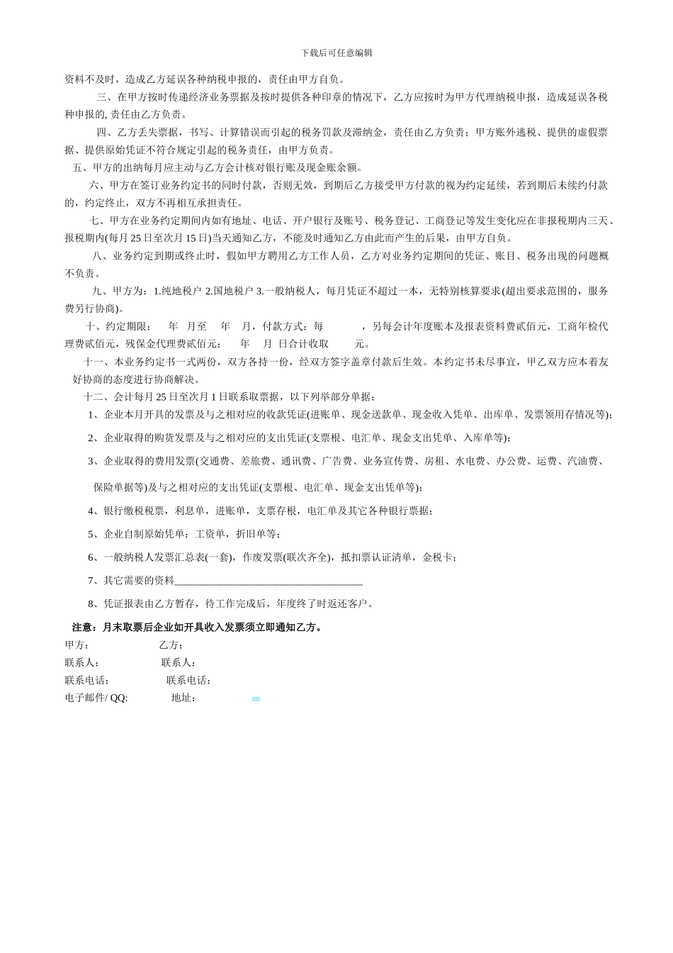 加工制作合同书_第3页