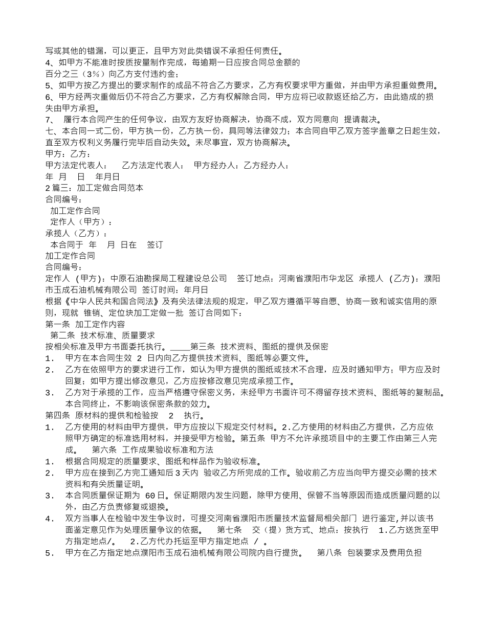 加工制作合同范本_第2页