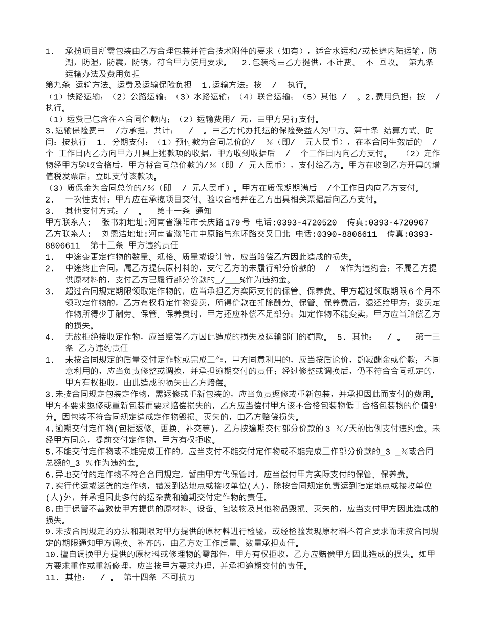 加工制作合同范本_第3页