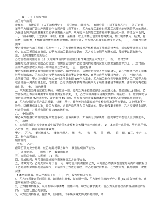 加工制作合同范本