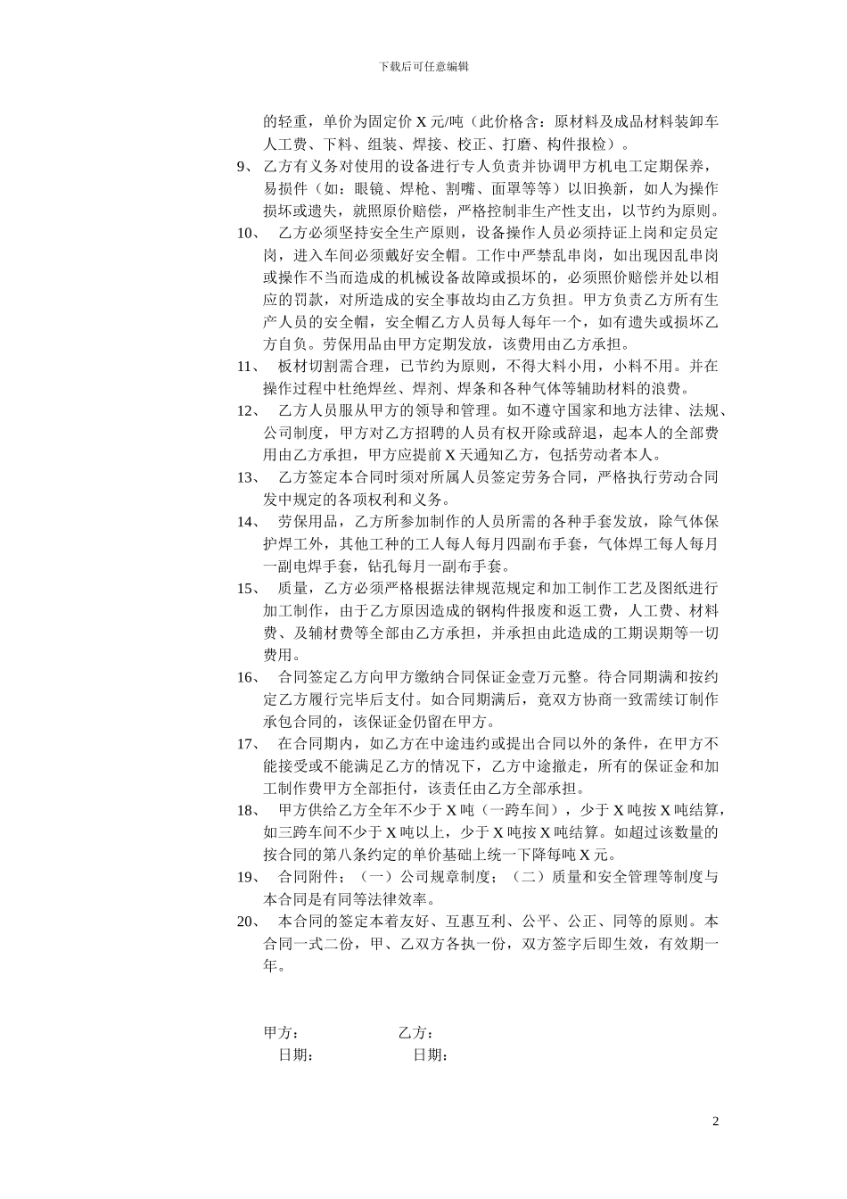 加工制作承包合同_第2页