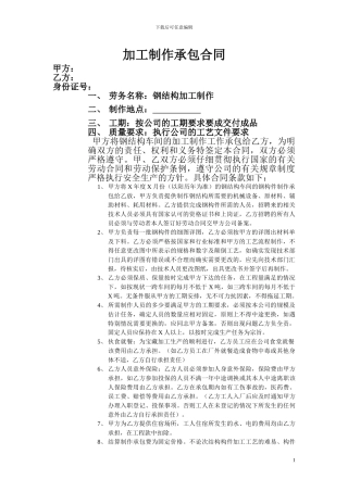 加工制作承包合同