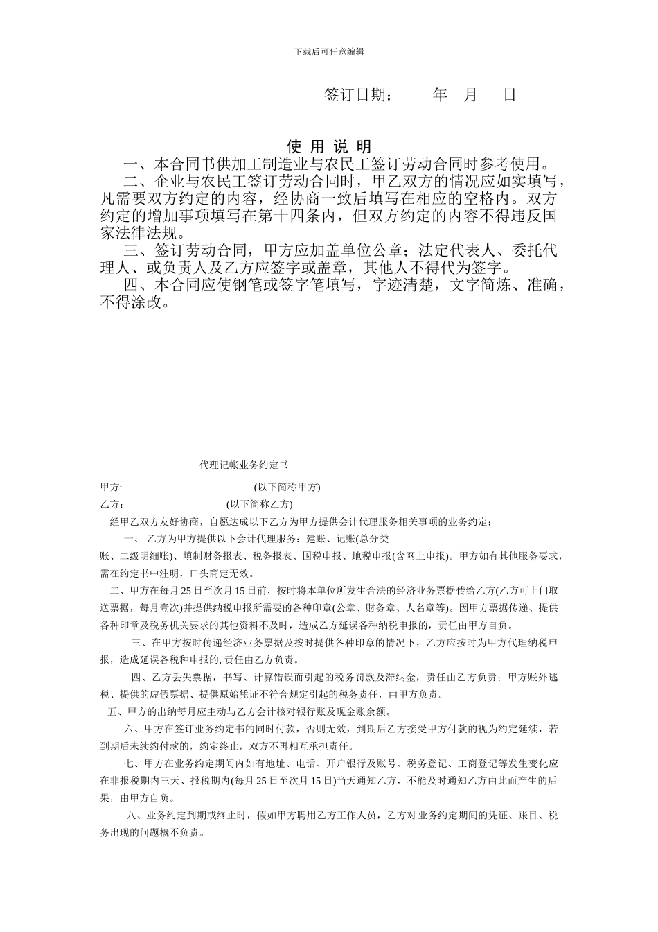 加工制造业农民工劳动合同书_第3页