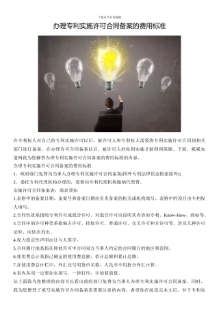 办理专利实施许可合同备案的费用标准