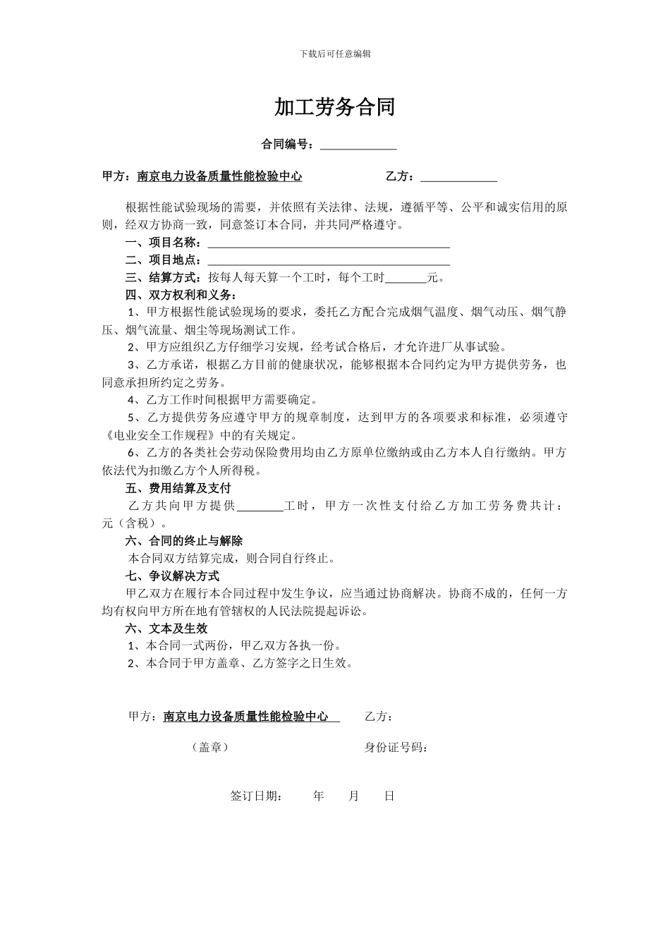 加工劳务合同范本_第1页