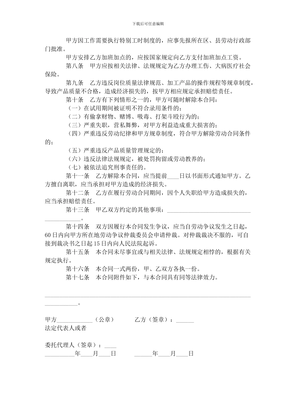 加工制造业劳动合同_第2页