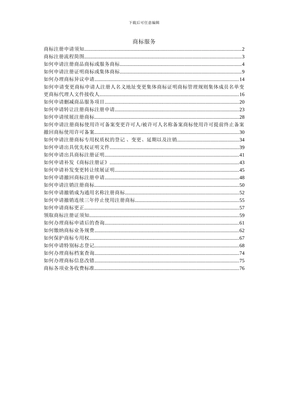 办理商标业务指南_第1页