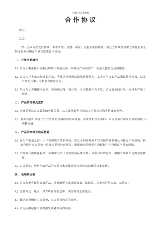 加工合作协议范本