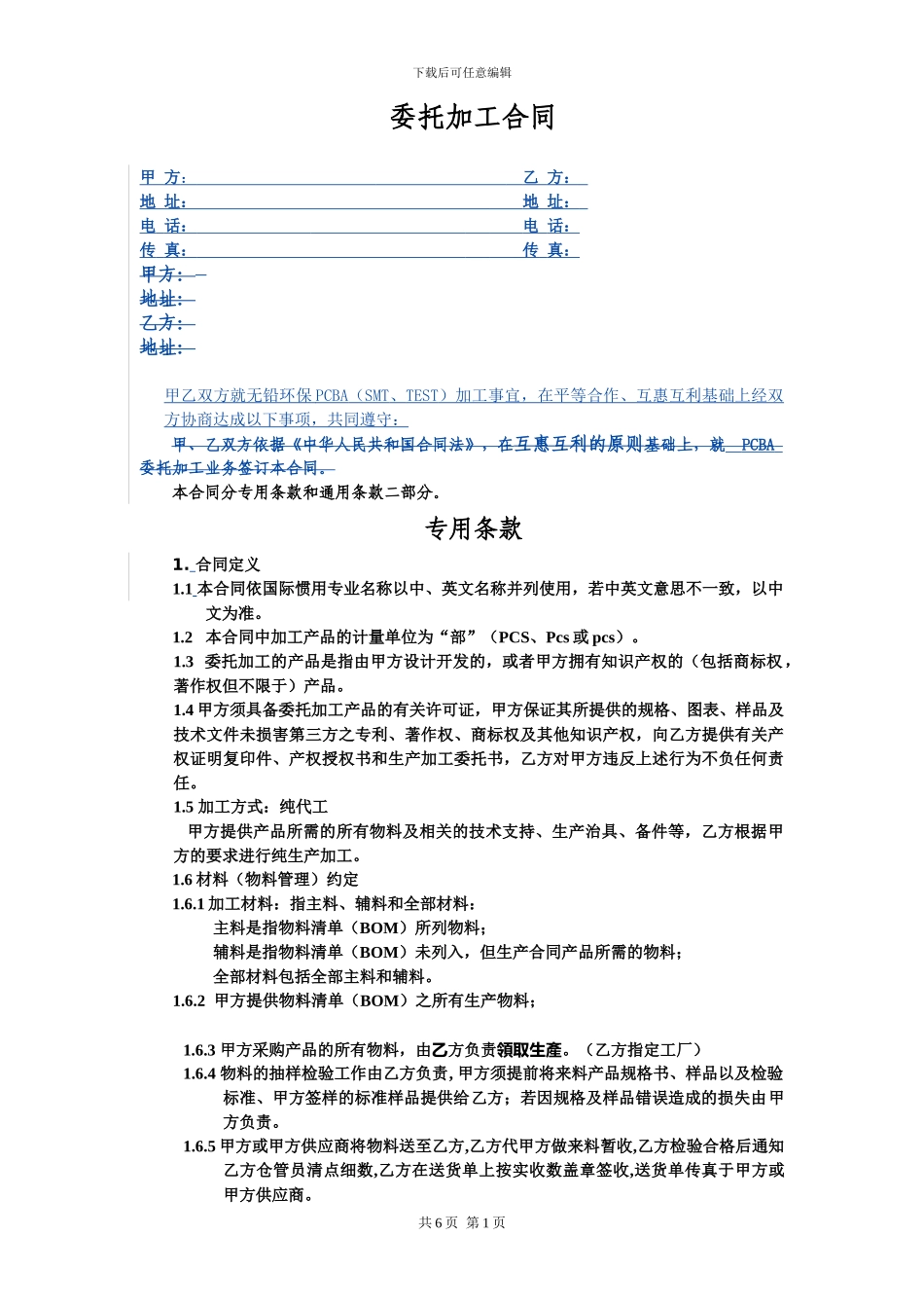 加工合同(框架--)_第1页