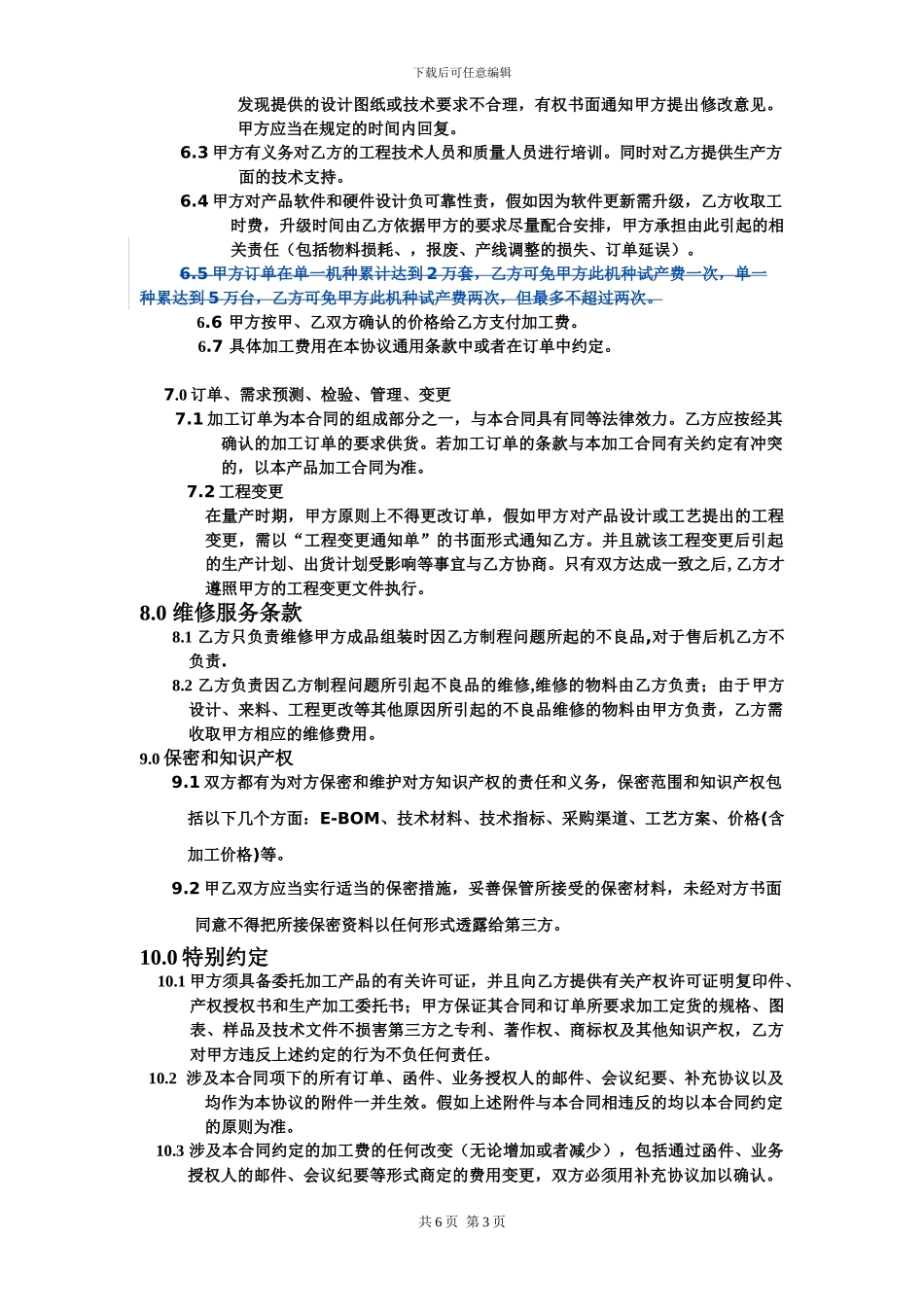 加工合同(框架--)_第3页